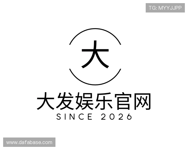解读大发娱乐官网