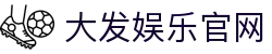 大发娱乐 (中国)官方网站-顶级互动娱乐平台